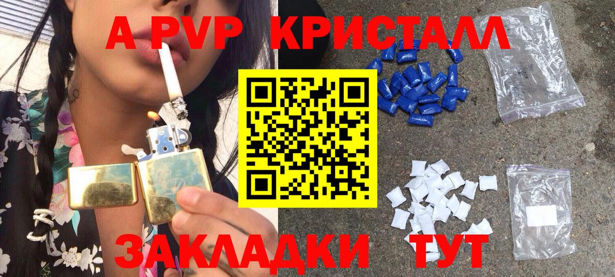 Alpha PVP крисы CK  Вход с VPN  A PVP Crystall  APVP Crystall  Альфа ПВП  Саянск 
