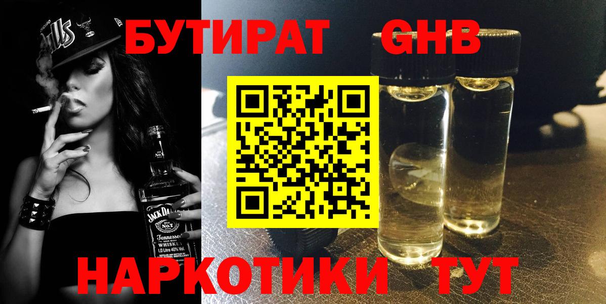 Бутират BDO  Вход с VPN  Саянск 