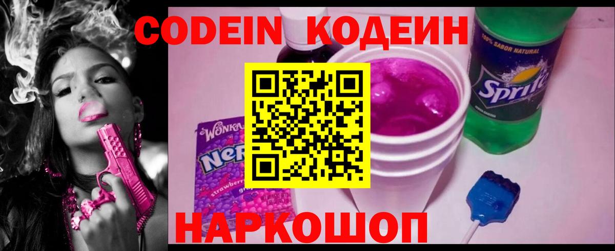 Саянск  Кодеиновый сироп Lean напиток Lean (лин)  Вход с VPN 