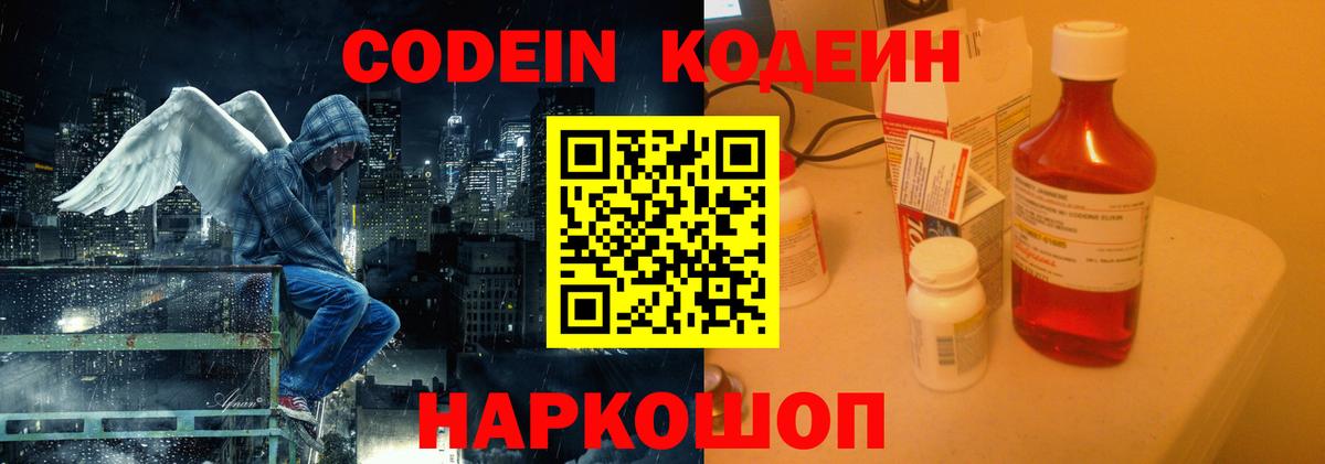 Кодеиновый сироп Lean Purple Drank Саянск