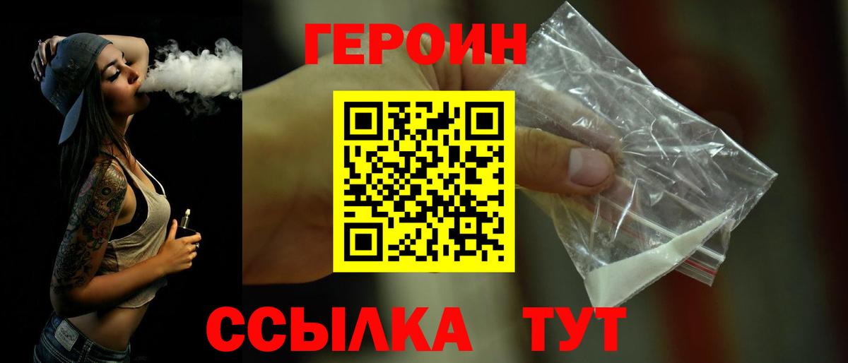 Героин VHQ  Вход с VPN  Саянск 