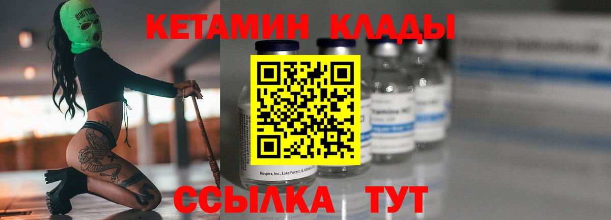 КЕТАМИН VHQ  Вход с VPN  Саянск 
