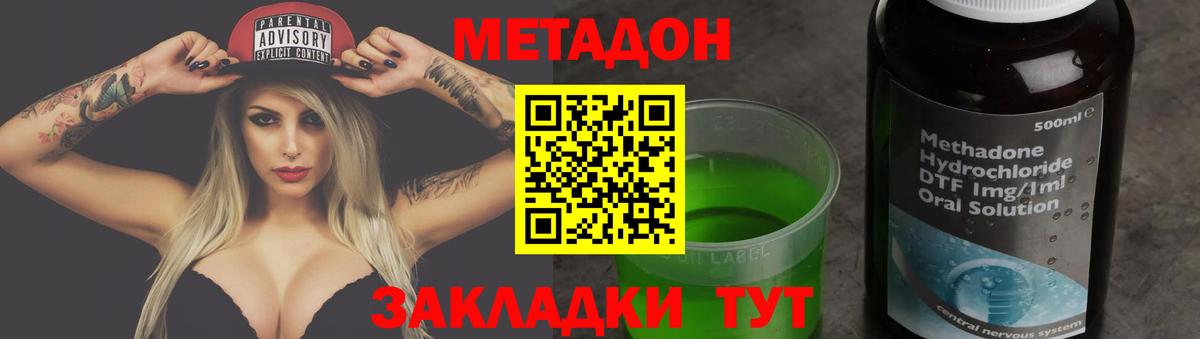 МЕТАДОН VHQ Саянск